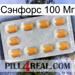 Сэнфорс 100 Мг cialis3